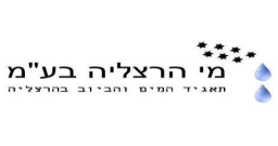 מי הרצליה